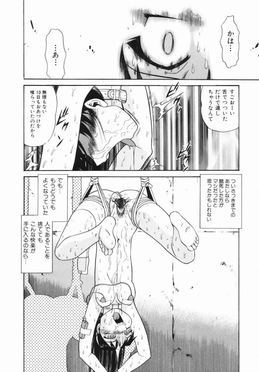 花嫁学園 Page.79