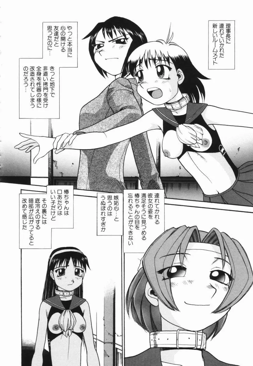 花嫁学園 Page.81