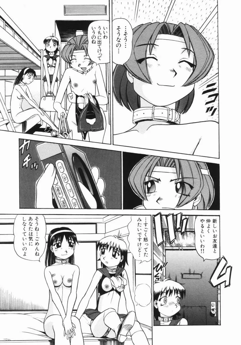 花嫁学園 Page.92