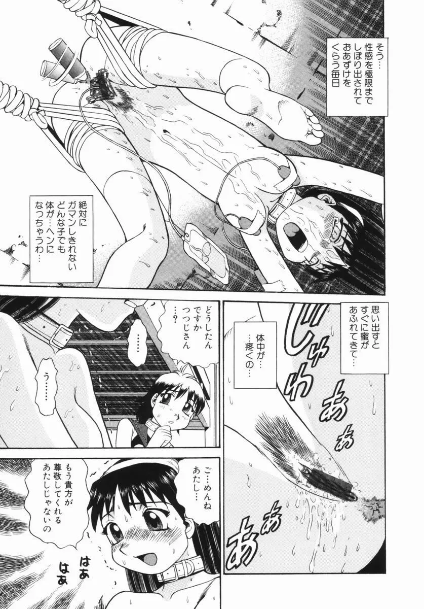 花嫁学園 Page.94