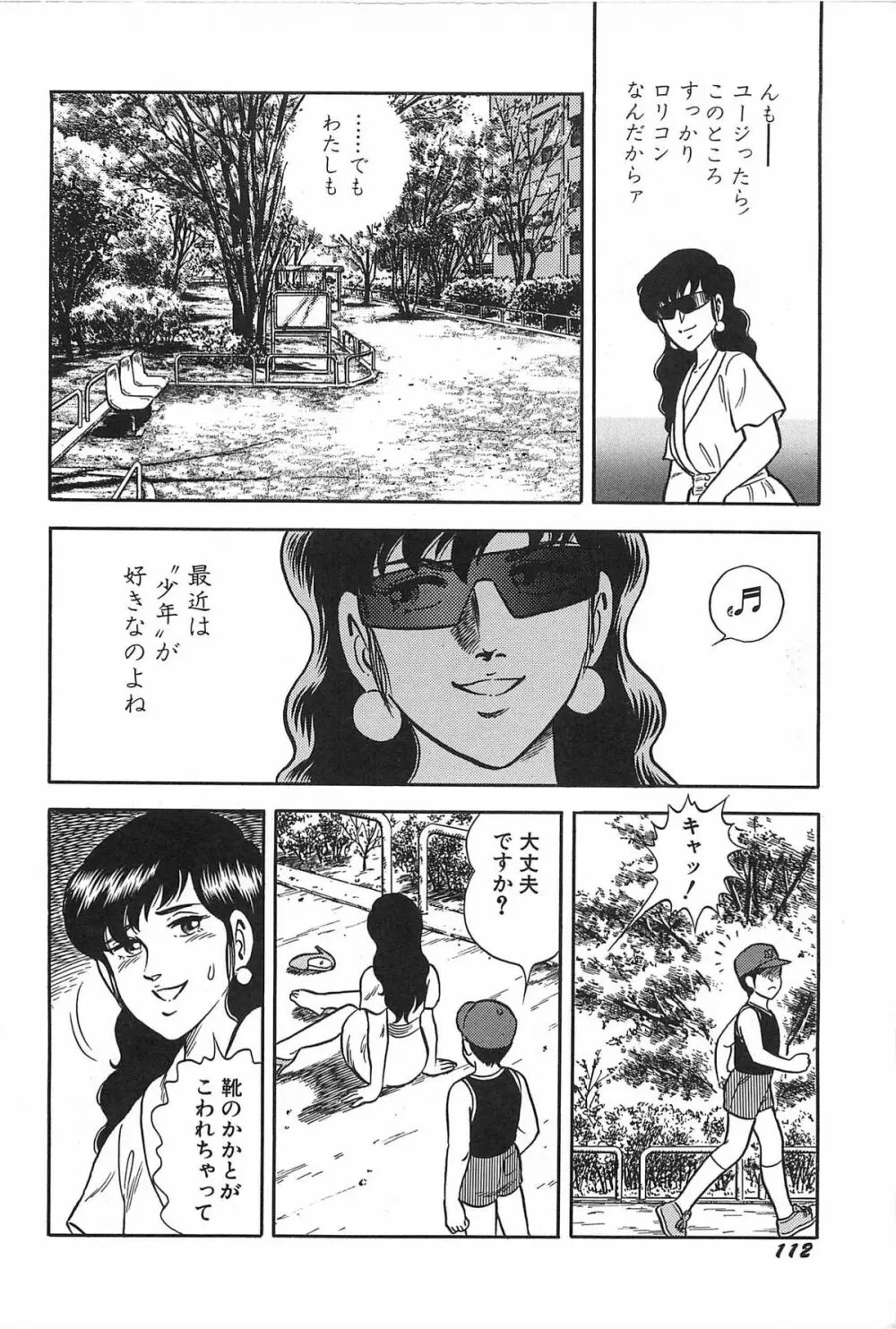 お姉さまクリニック Page.114