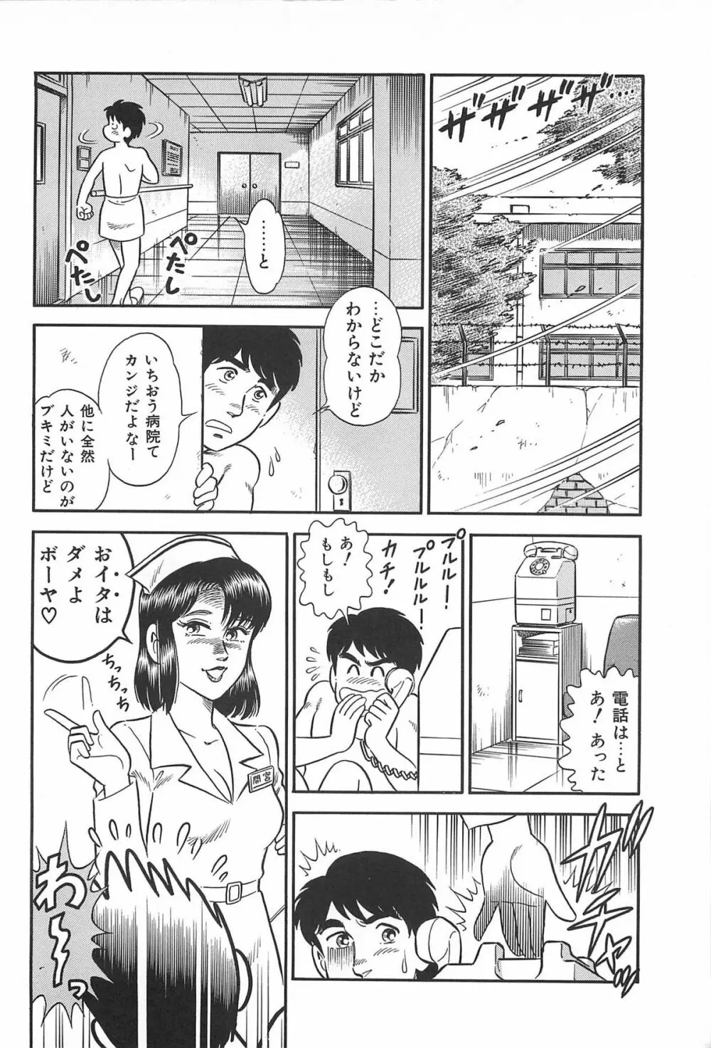 お姉さまクリニック Page.68