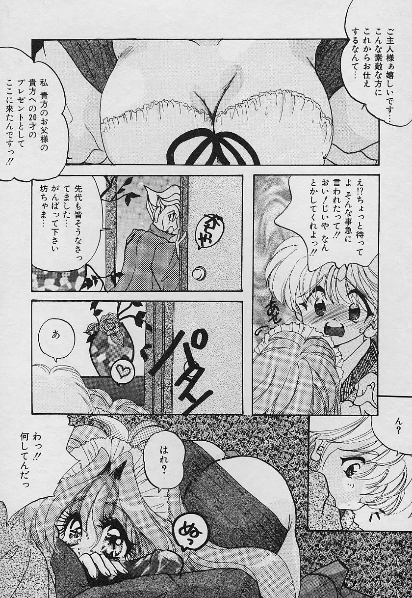 犯べちゃうぞ Page.10