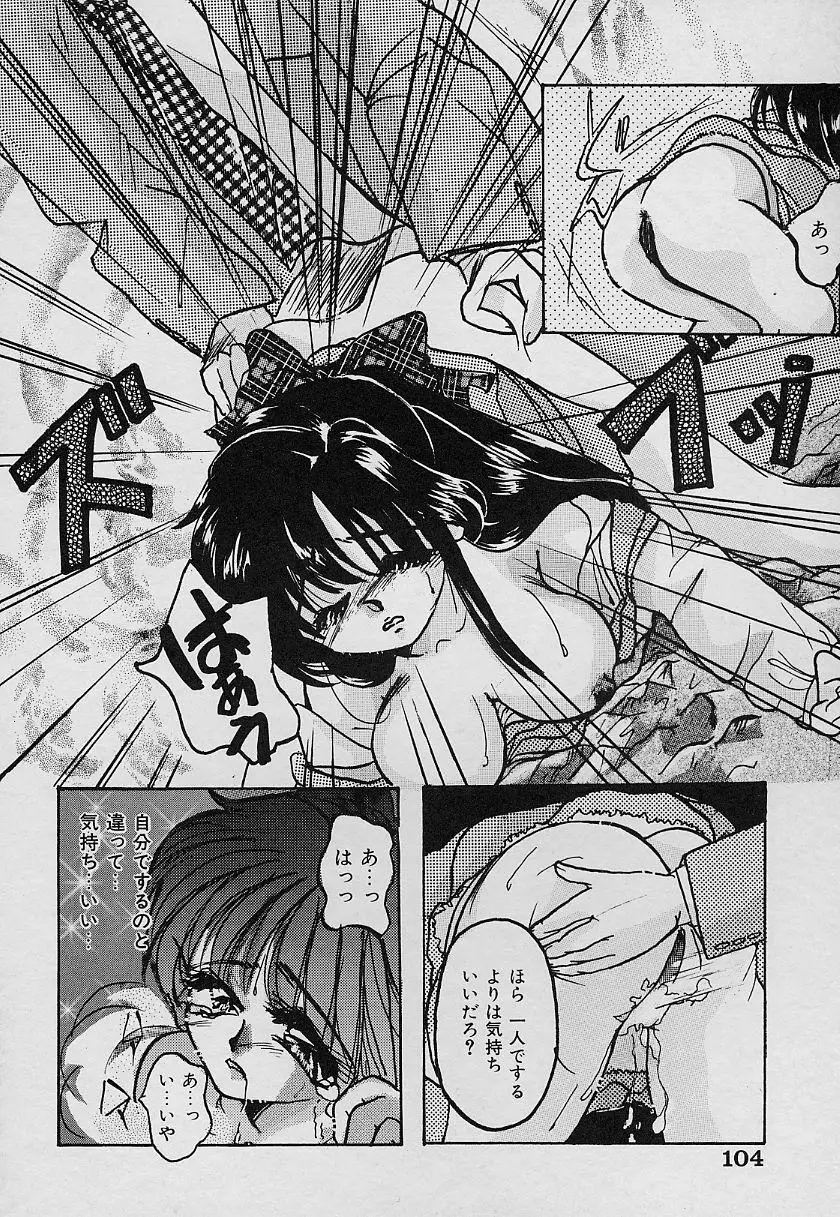 犯べちゃうぞ Page.108