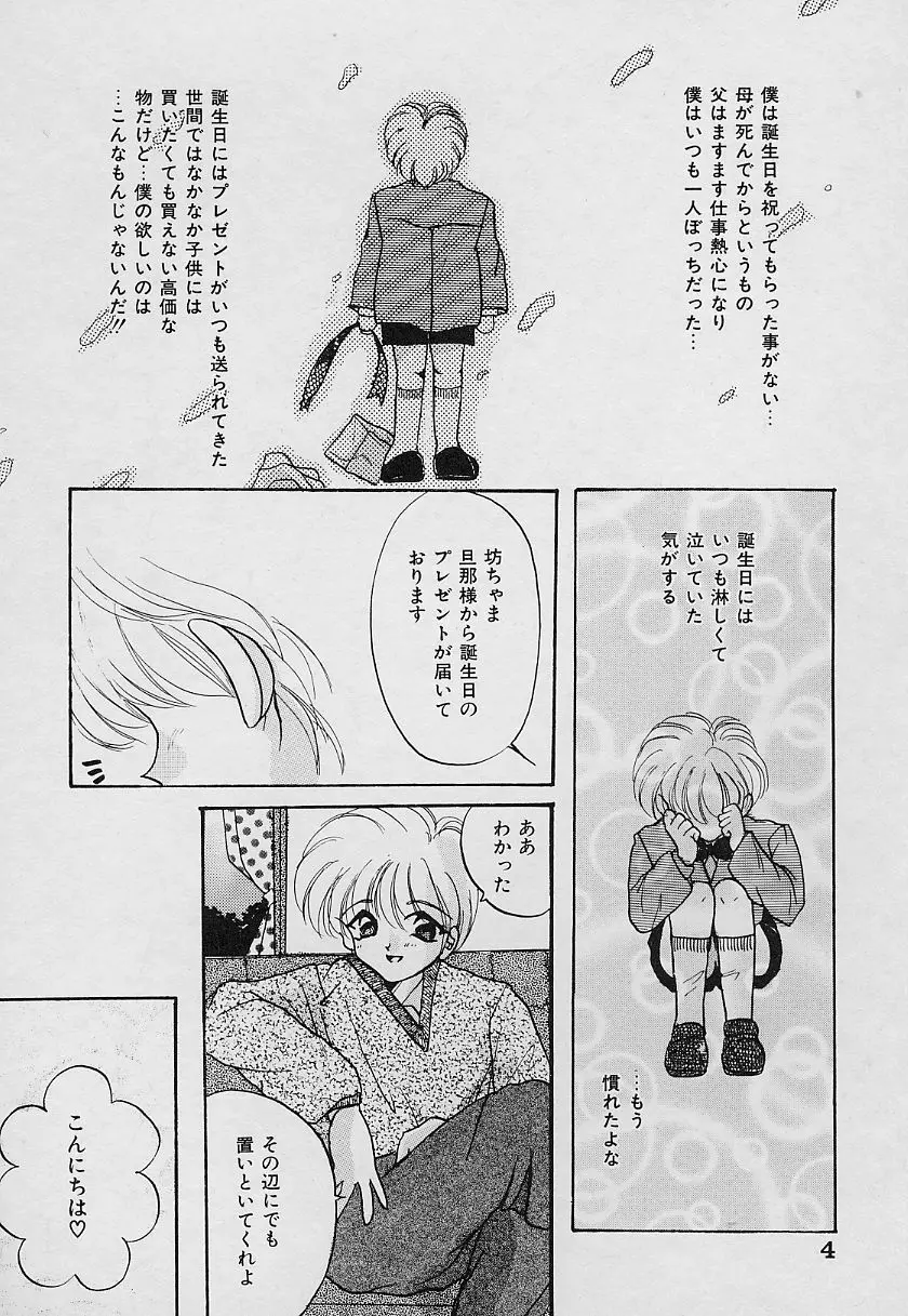 犯べちゃうぞ Page.8