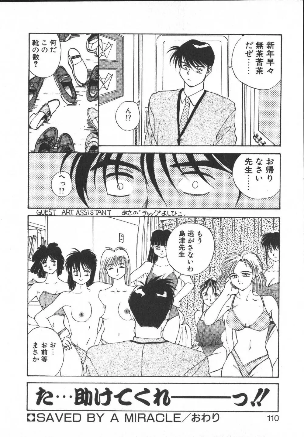 メタルモーション Page.109