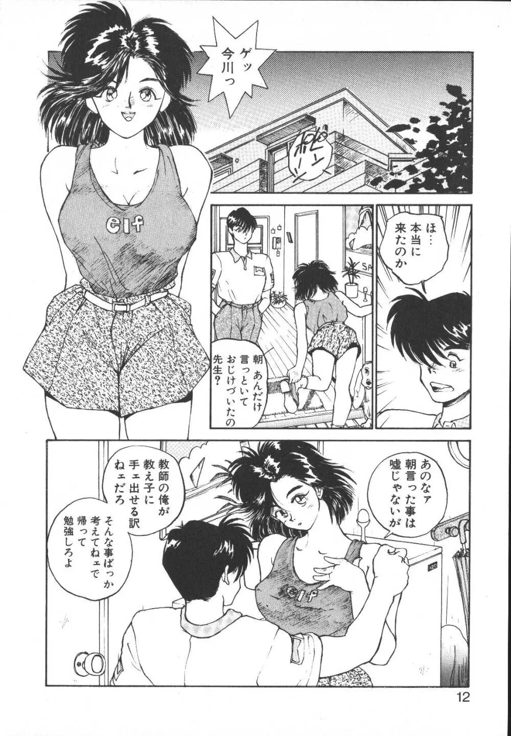 メタルモーション Page.11