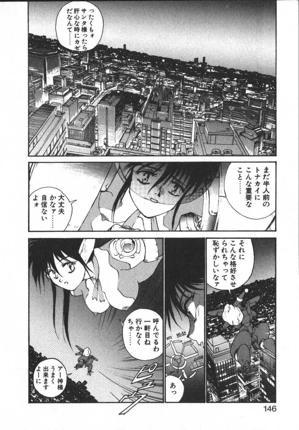 メタルモーション Page.145