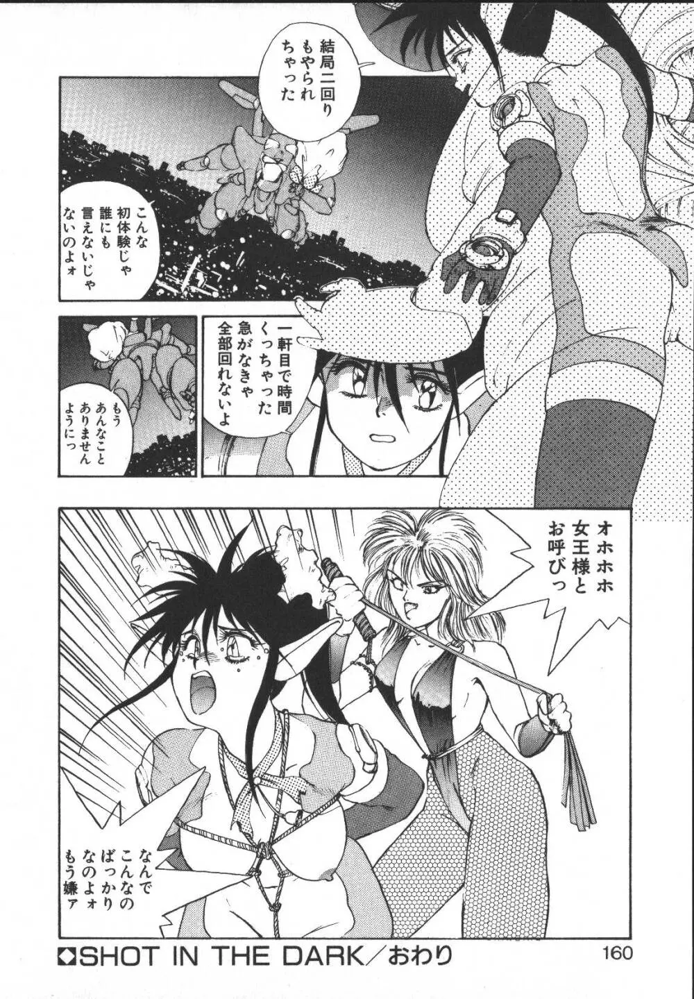 メタルモーション Page.159