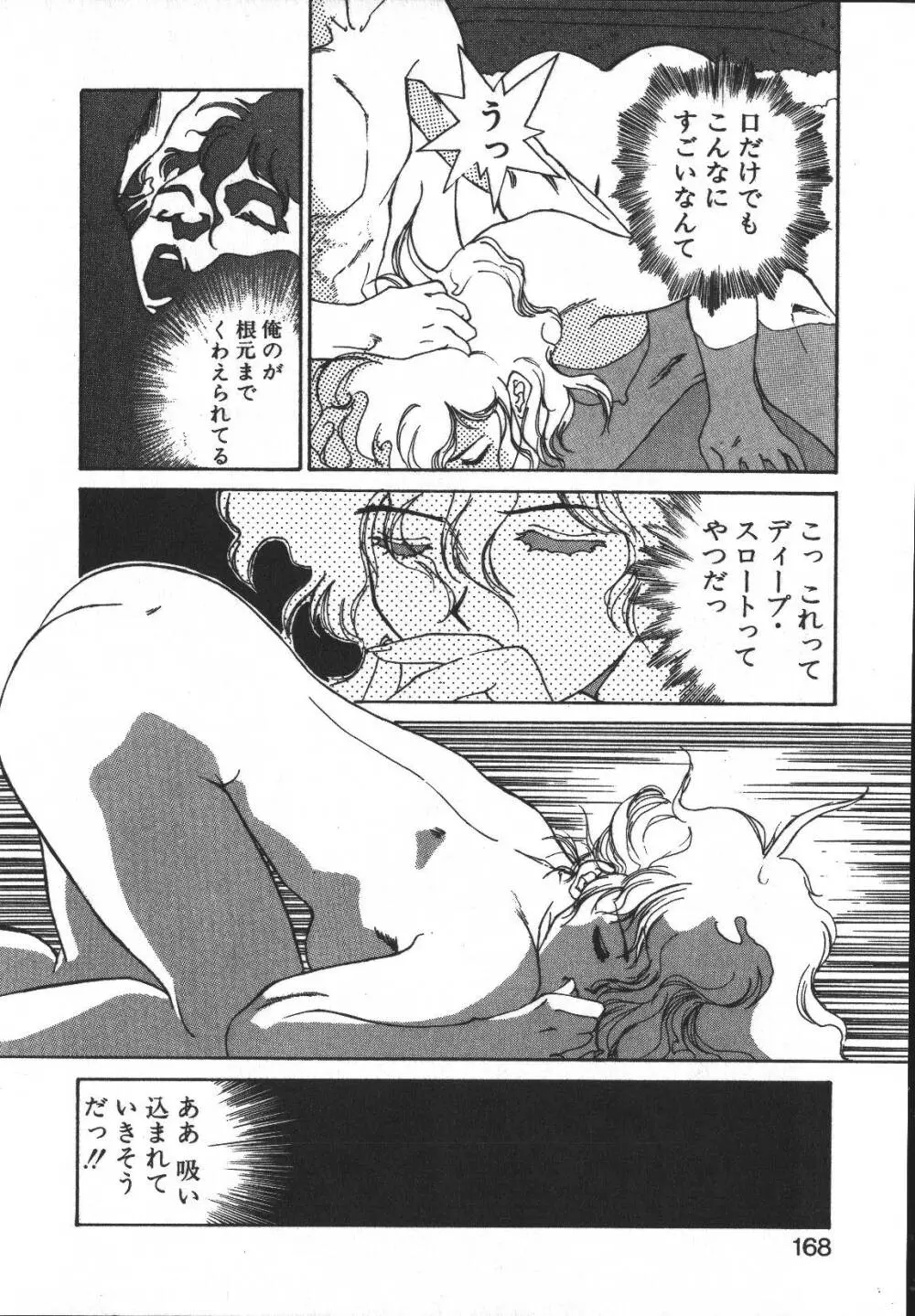 メタルモーション Page.167