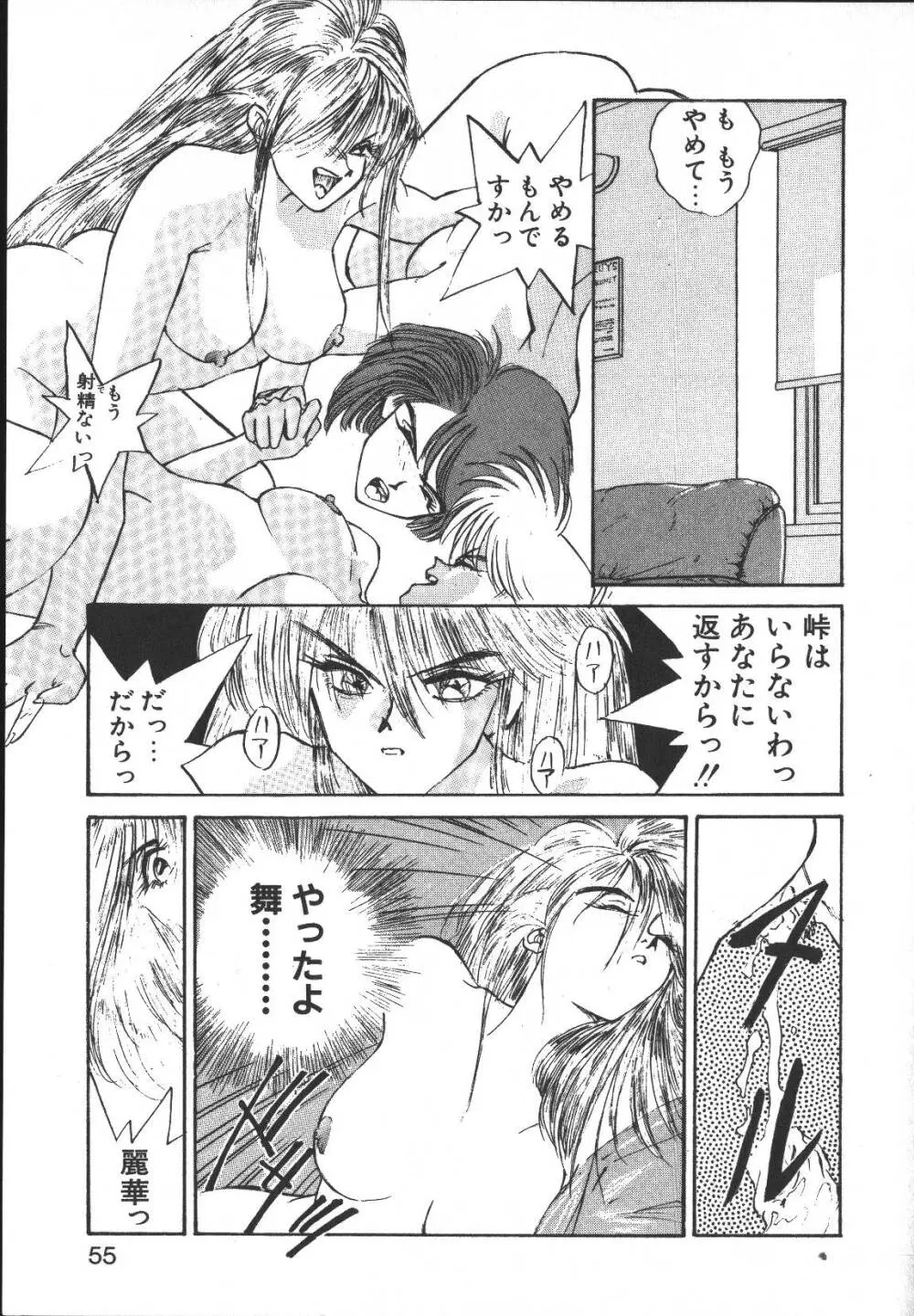 メタルモーション Page.54