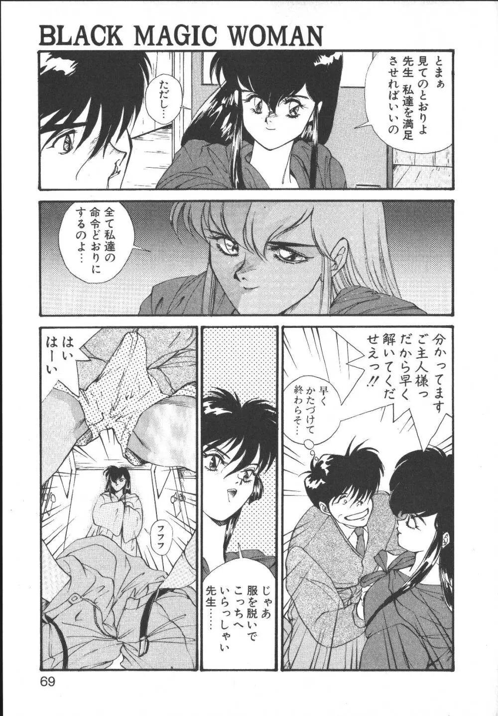 メタルモーション Page.68