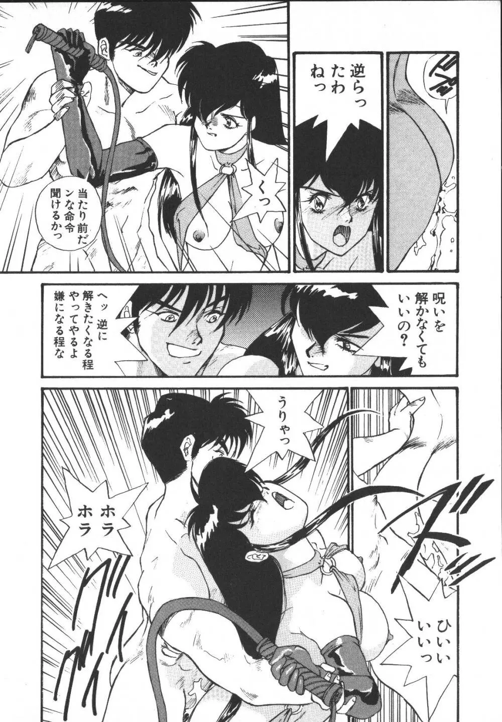 メタルモーション Page.75