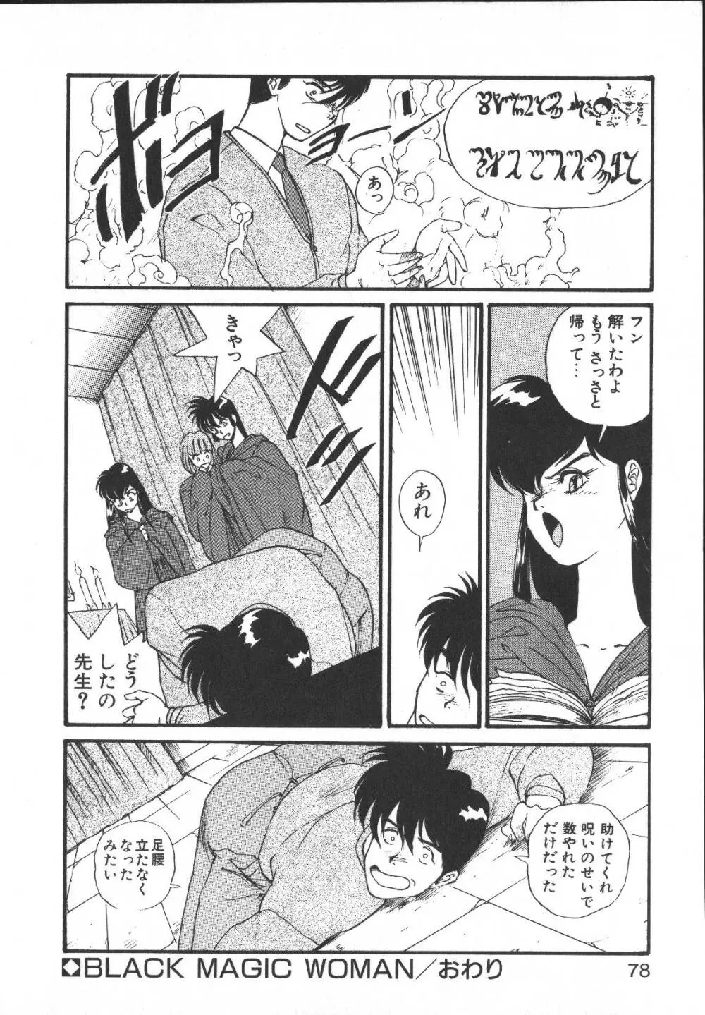 メタルモーション Page.77