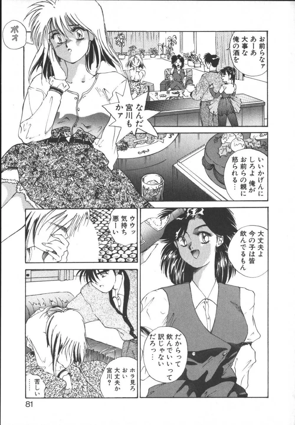 メタルモーション Page.80