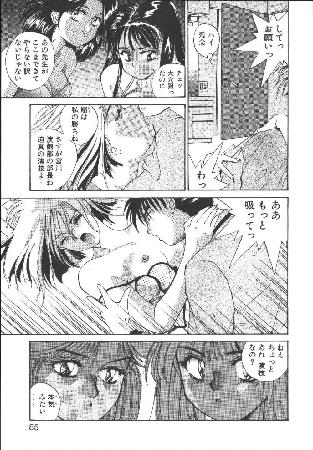 メタルモーション Page.84