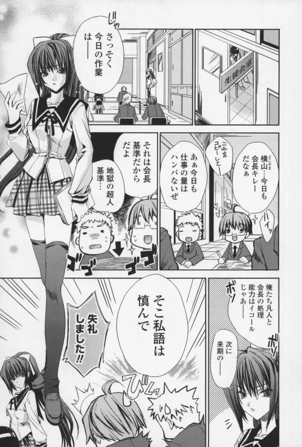 えっちなからだの作り方 Page.104