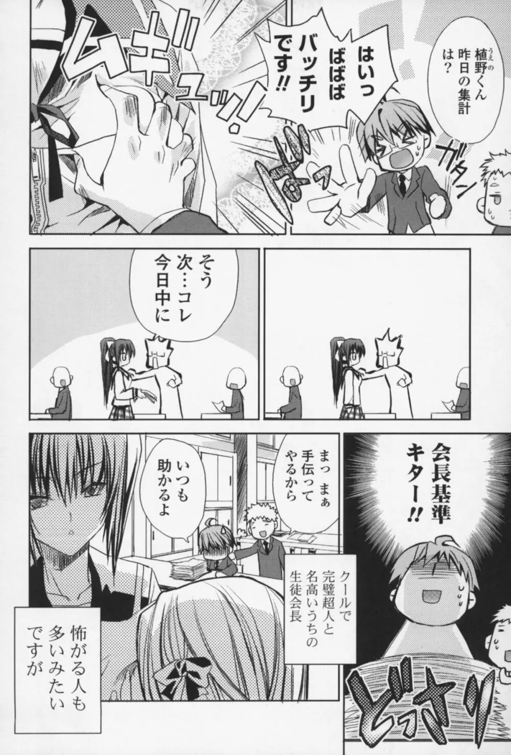 えっちなからだの作り方 Page.105