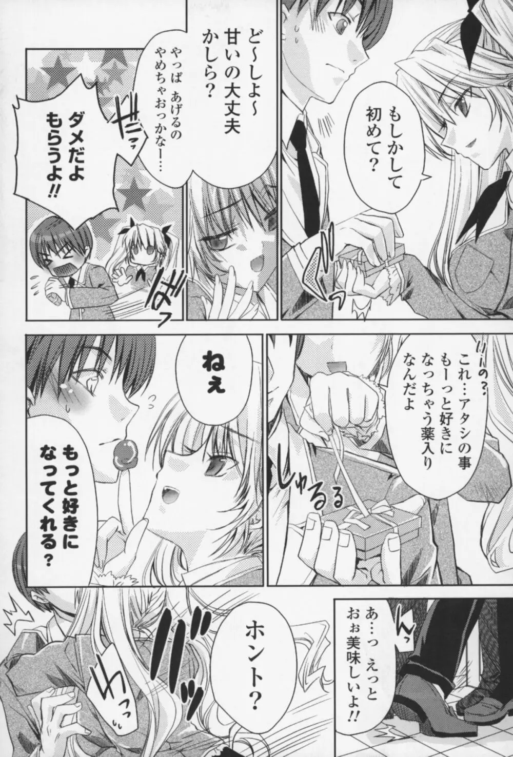 えっちなからだの作り方 Page.11