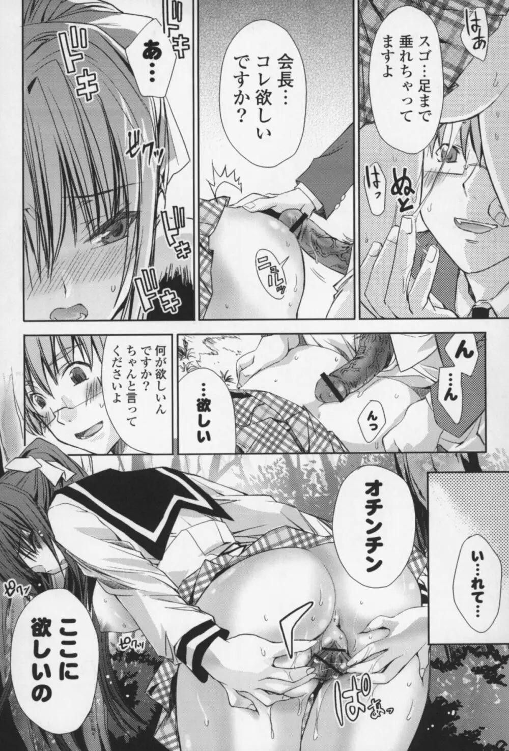 えっちなからだの作り方 Page.119