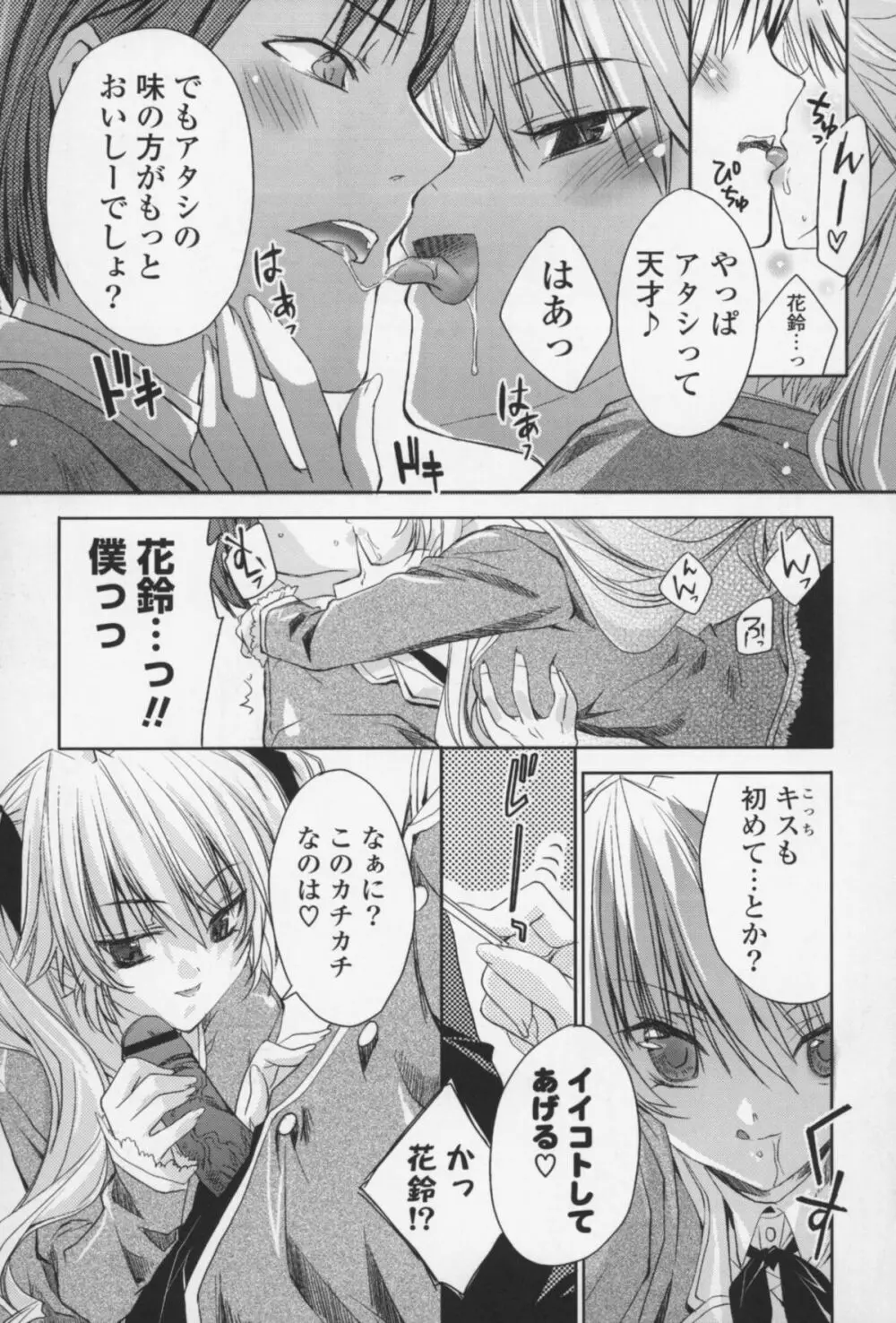 えっちなからだの作り方 Page.12