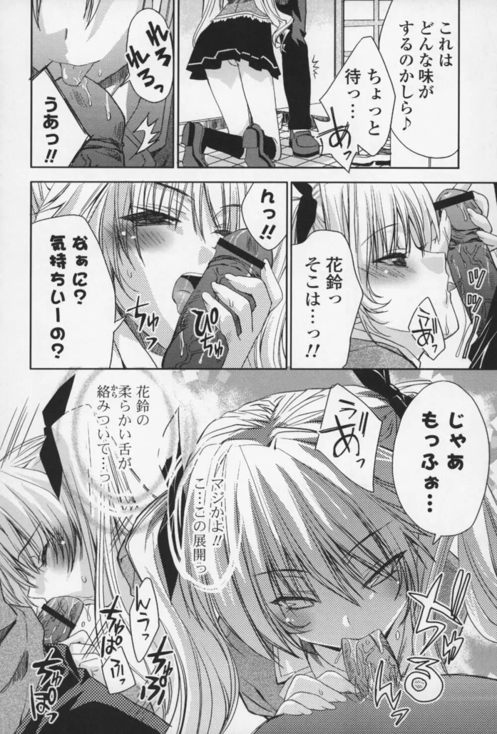 えっちなからだの作り方 Page.13