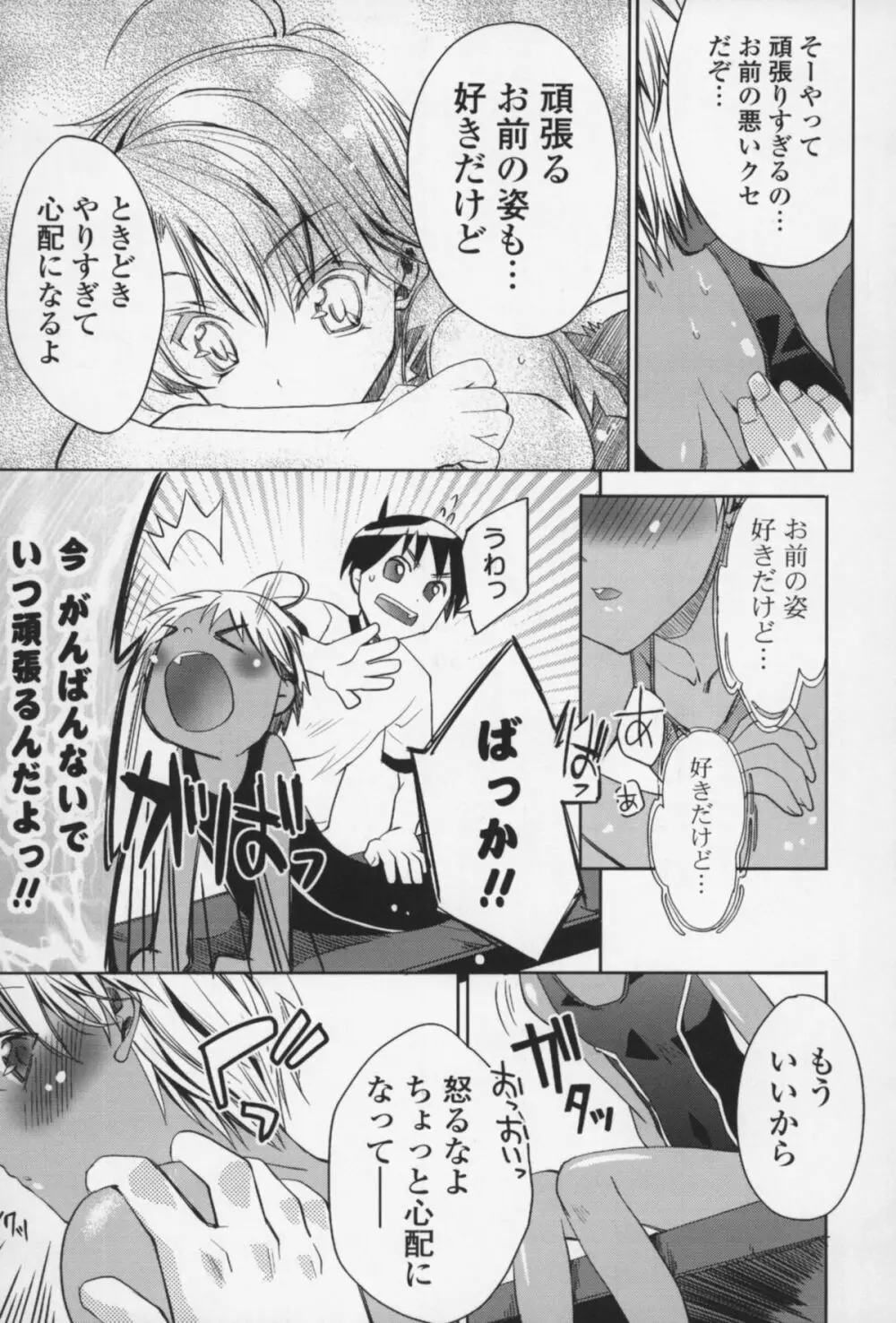 えっちなからだの作り方 Page.130