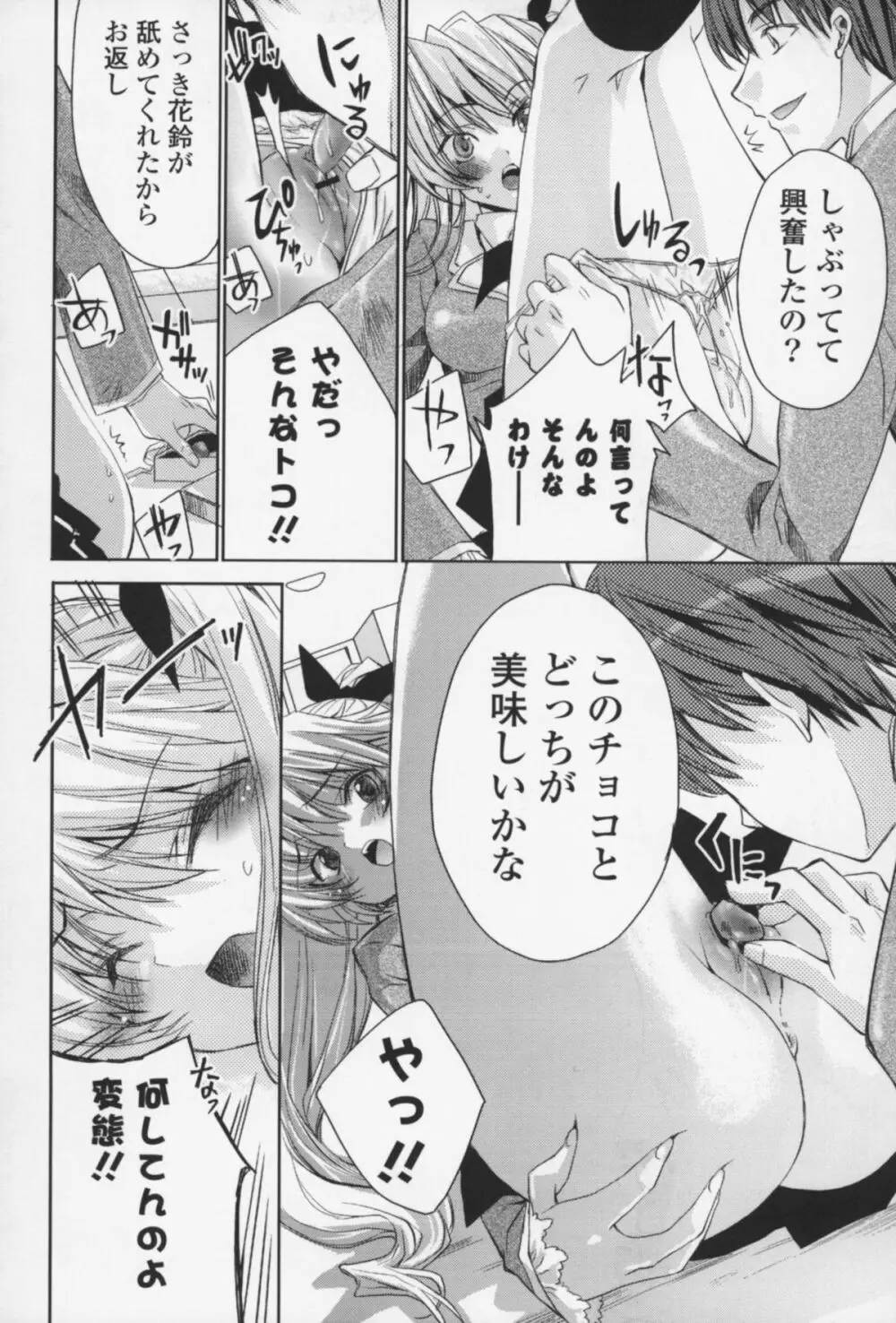 えっちなからだの作り方 Page.15