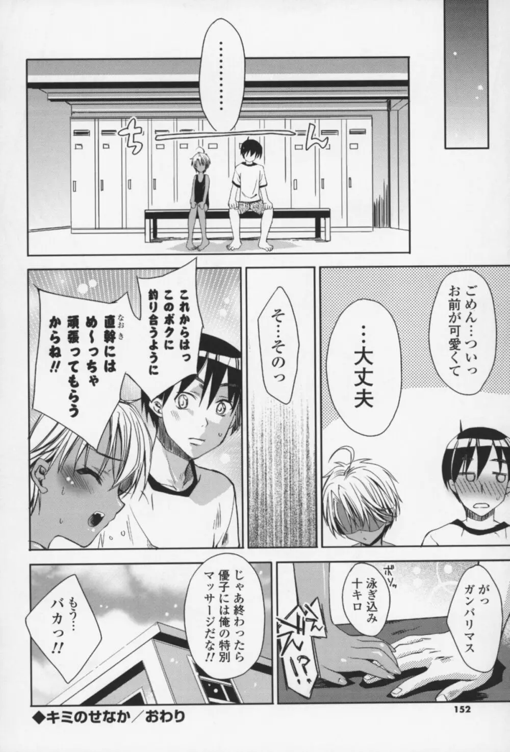 えっちなからだの作り方 Page.151