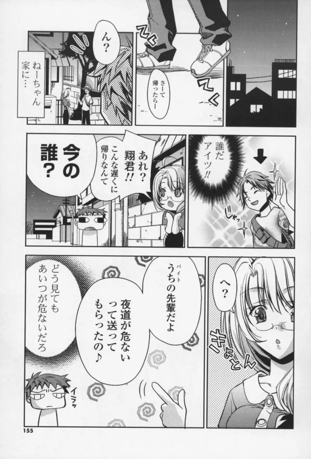 えっちなからだの作り方 Page.154