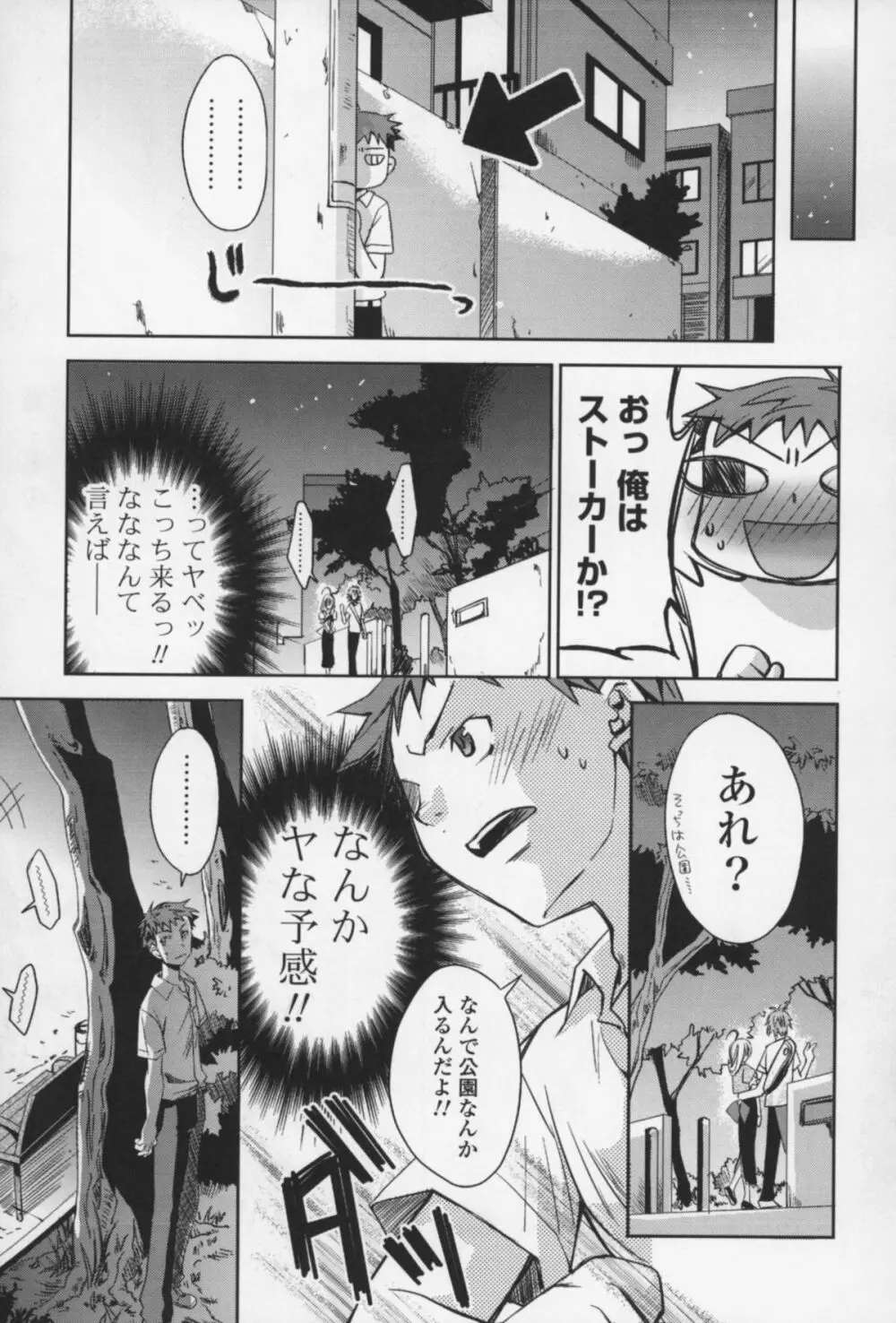 えっちなからだの作り方 Page.156