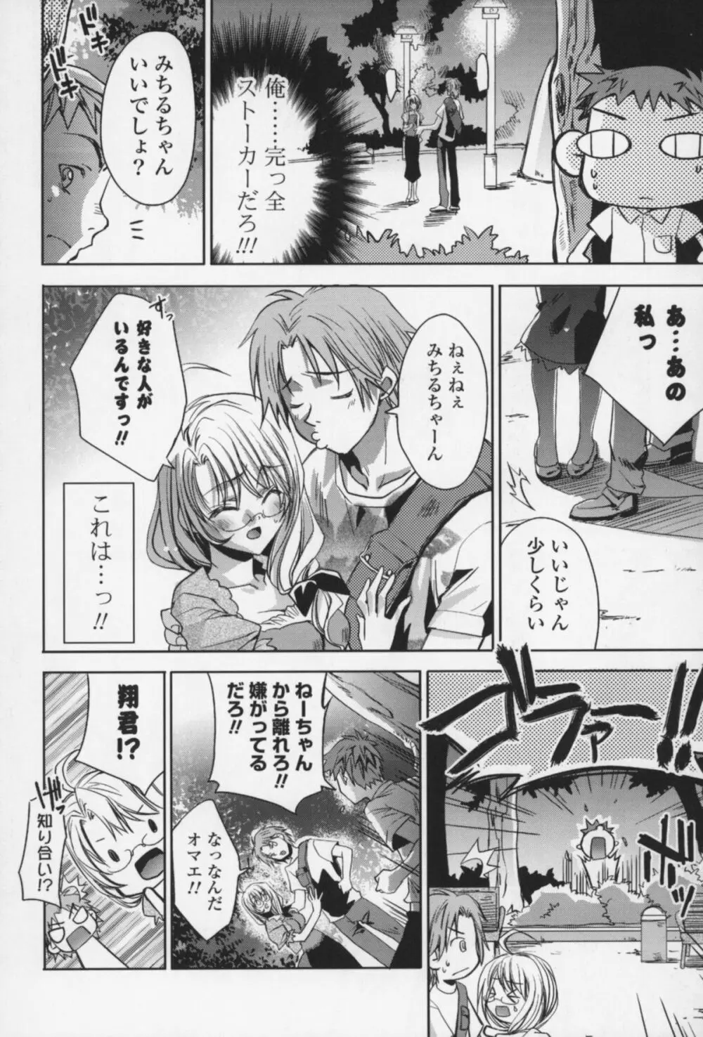 えっちなからだの作り方 Page.157