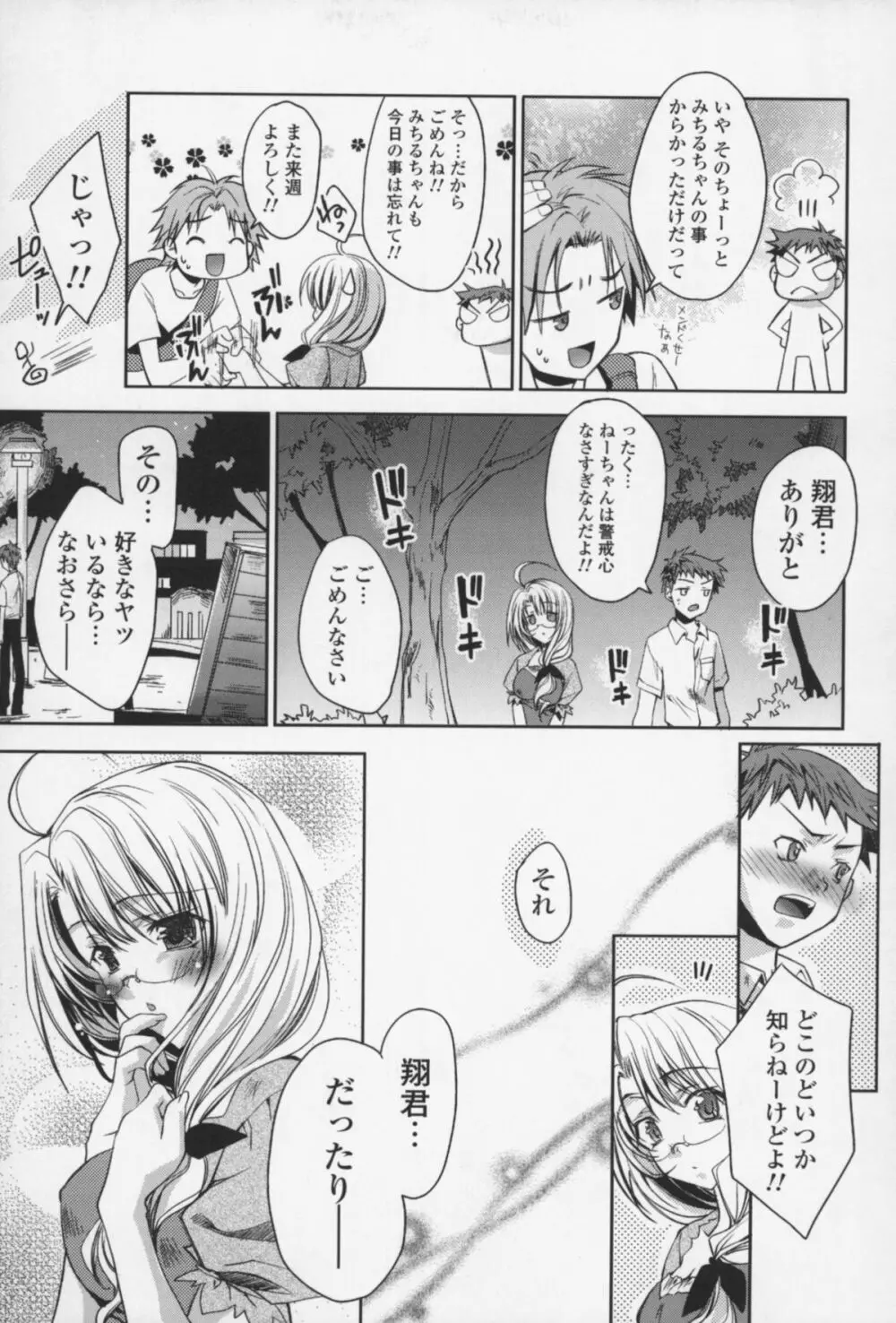 えっちなからだの作り方 Page.158