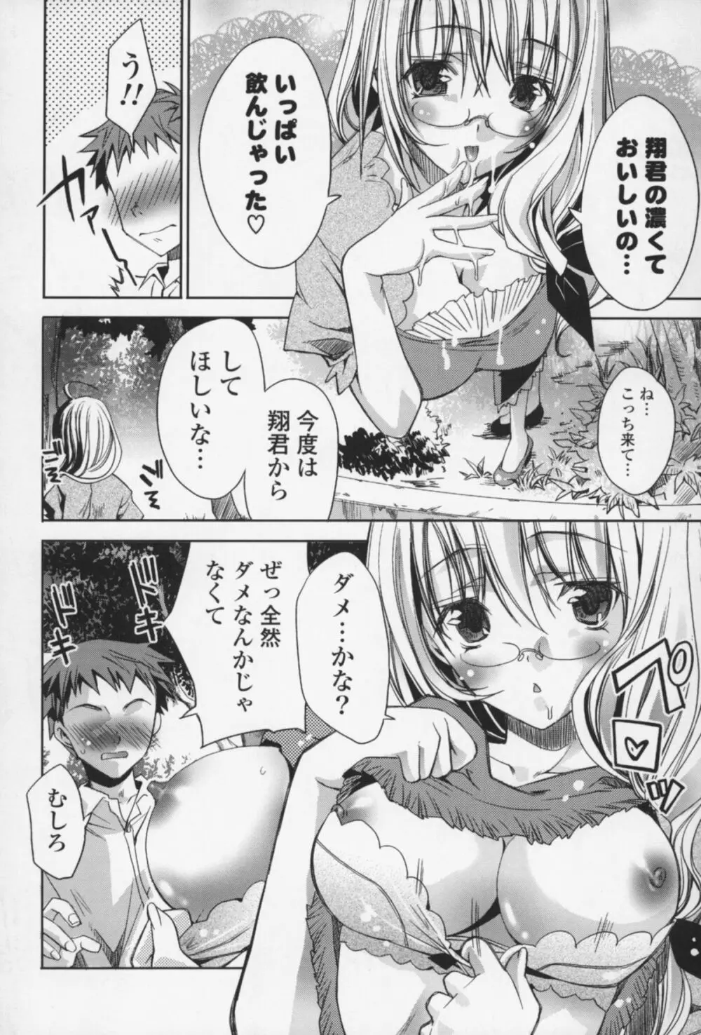 えっちなからだの作り方 Page.163