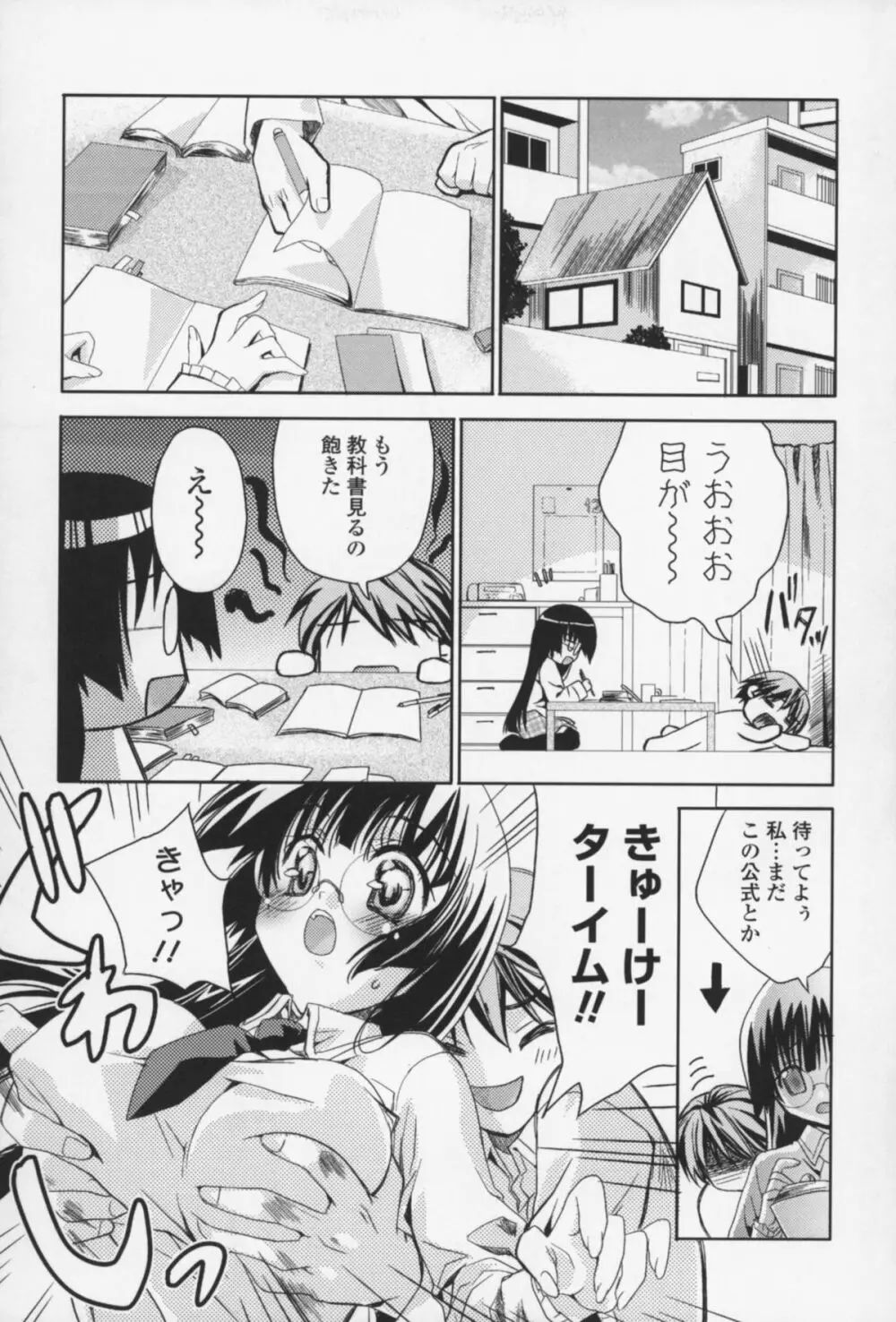 えっちなからだの作り方 Page.184