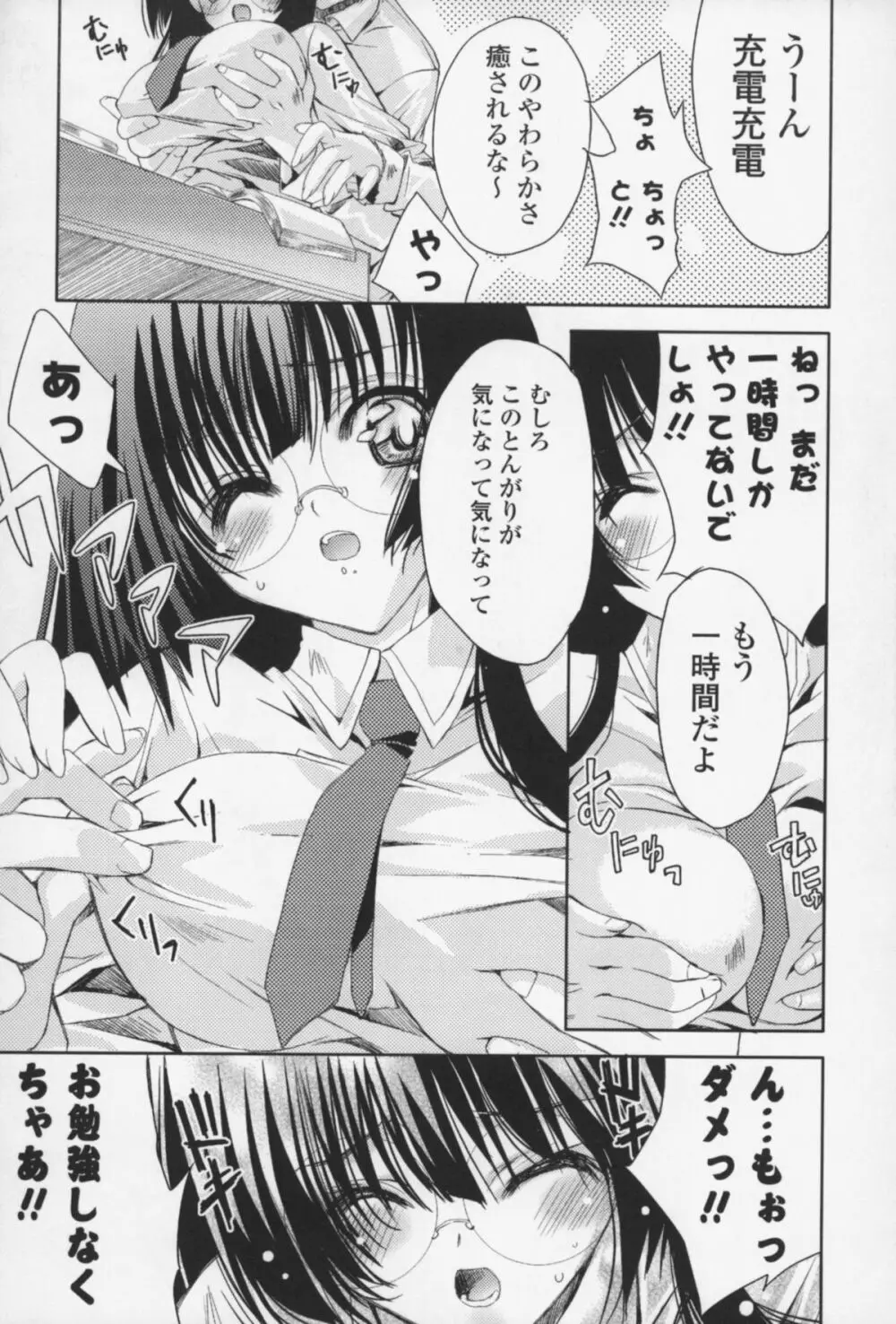 えっちなからだの作り方 Page.186