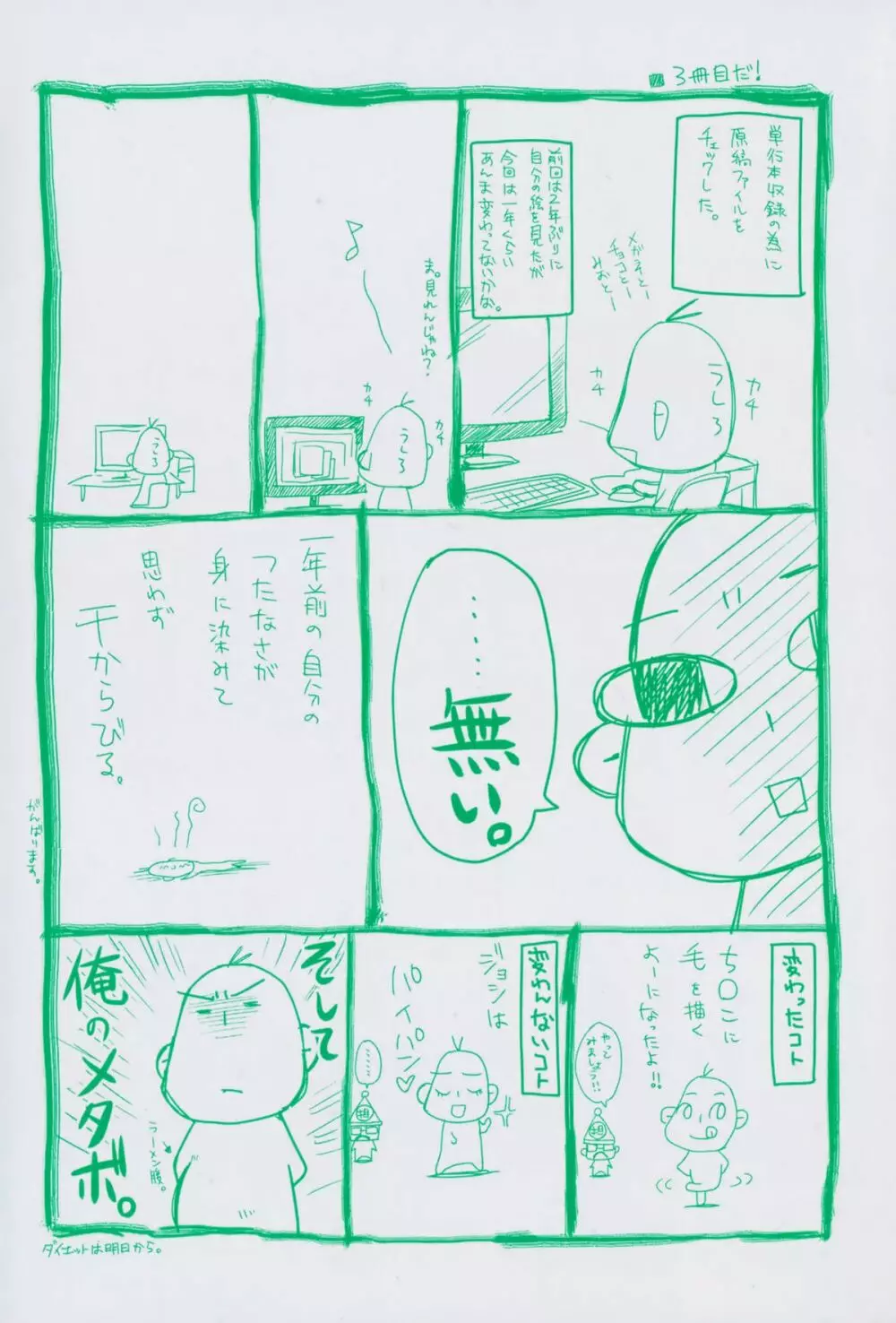 えっちなからだの作り方 Page.3