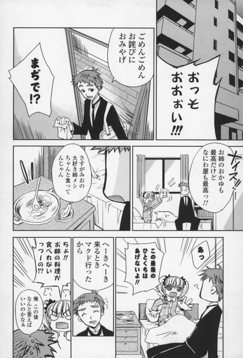 えっちなからだの作り方 Page.31