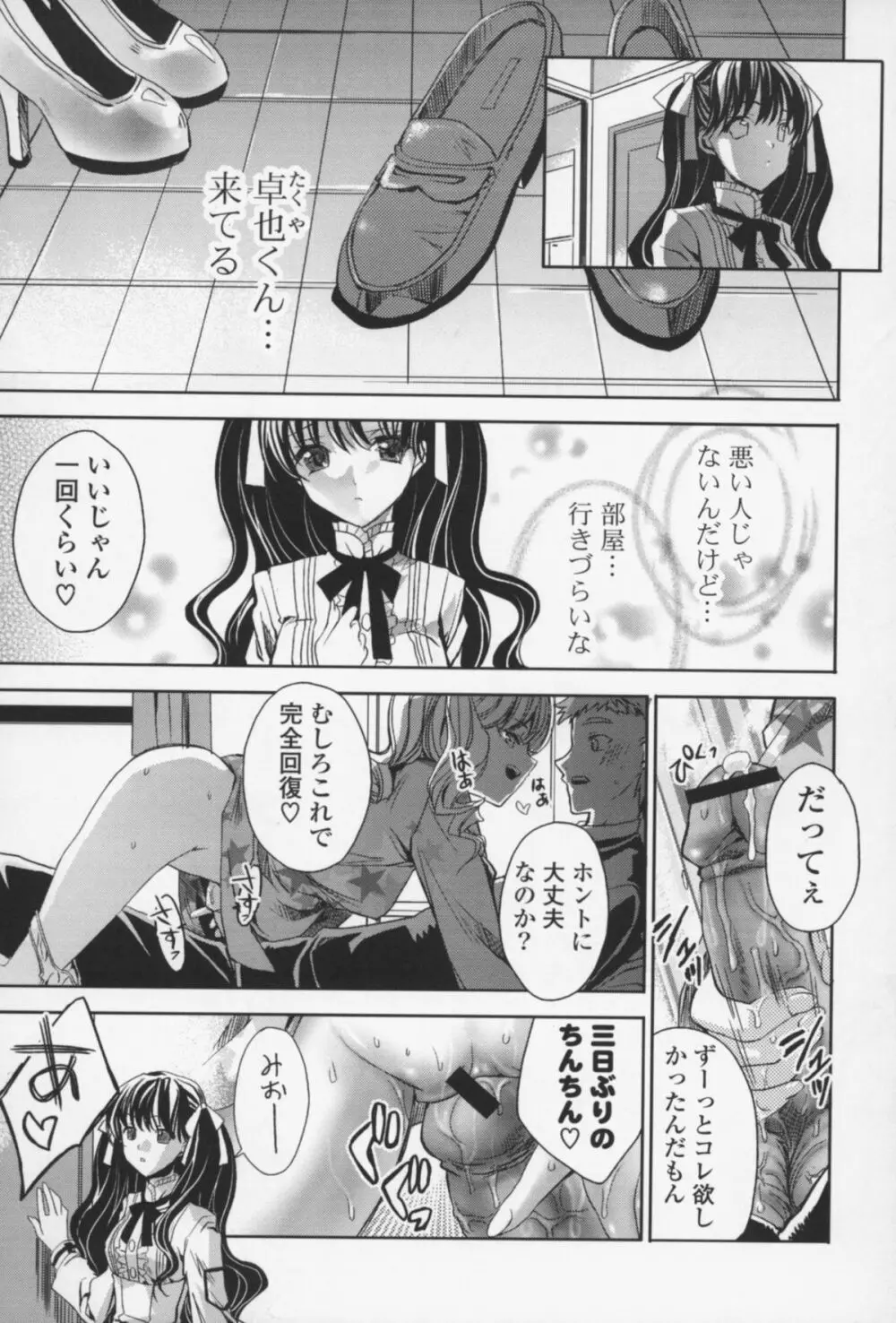 えっちなからだの作り方 Page.38