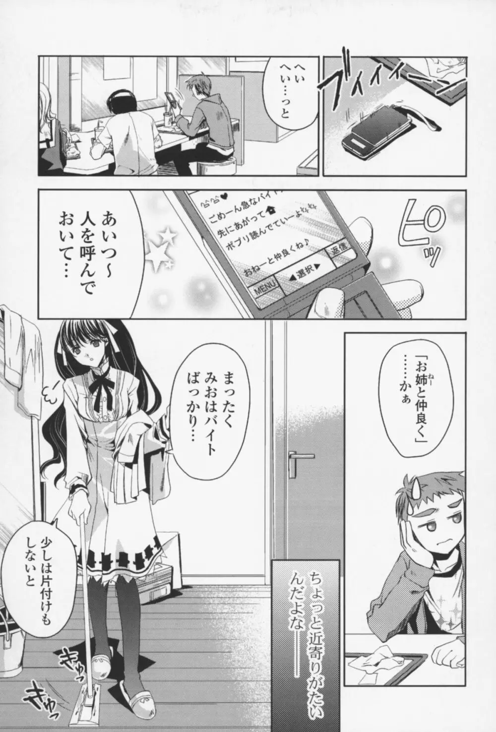 えっちなからだの作り方 Page.52