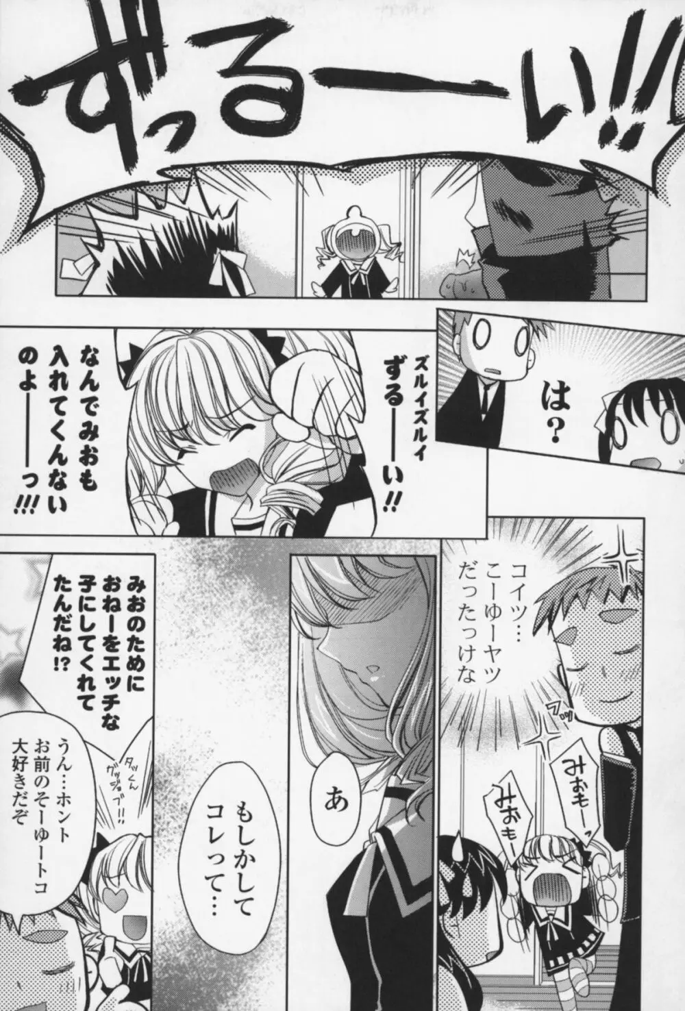 えっちなからだの作り方 Page.88