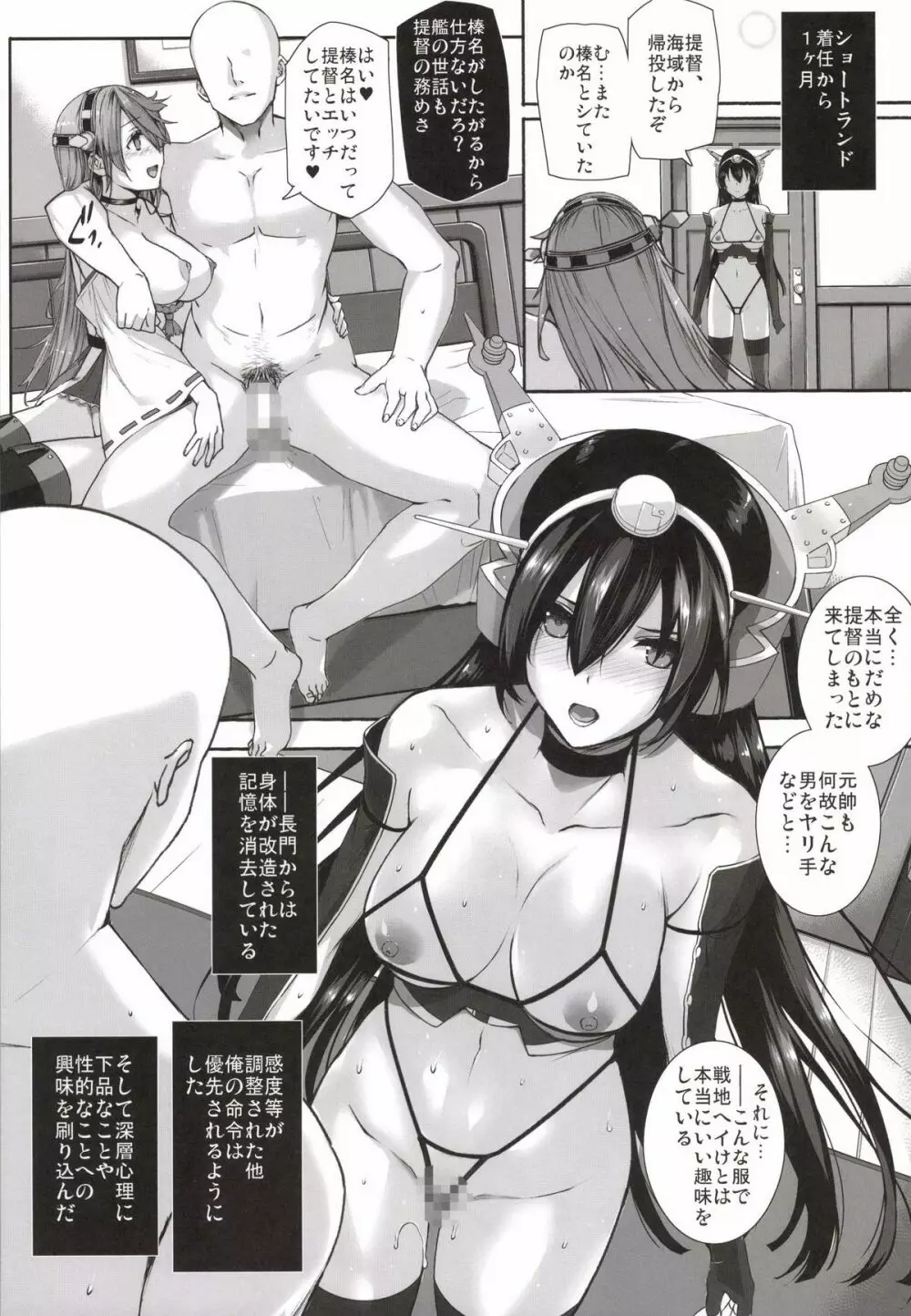 堕落戦艦 -男を知らなかった艦娘達- Page.11