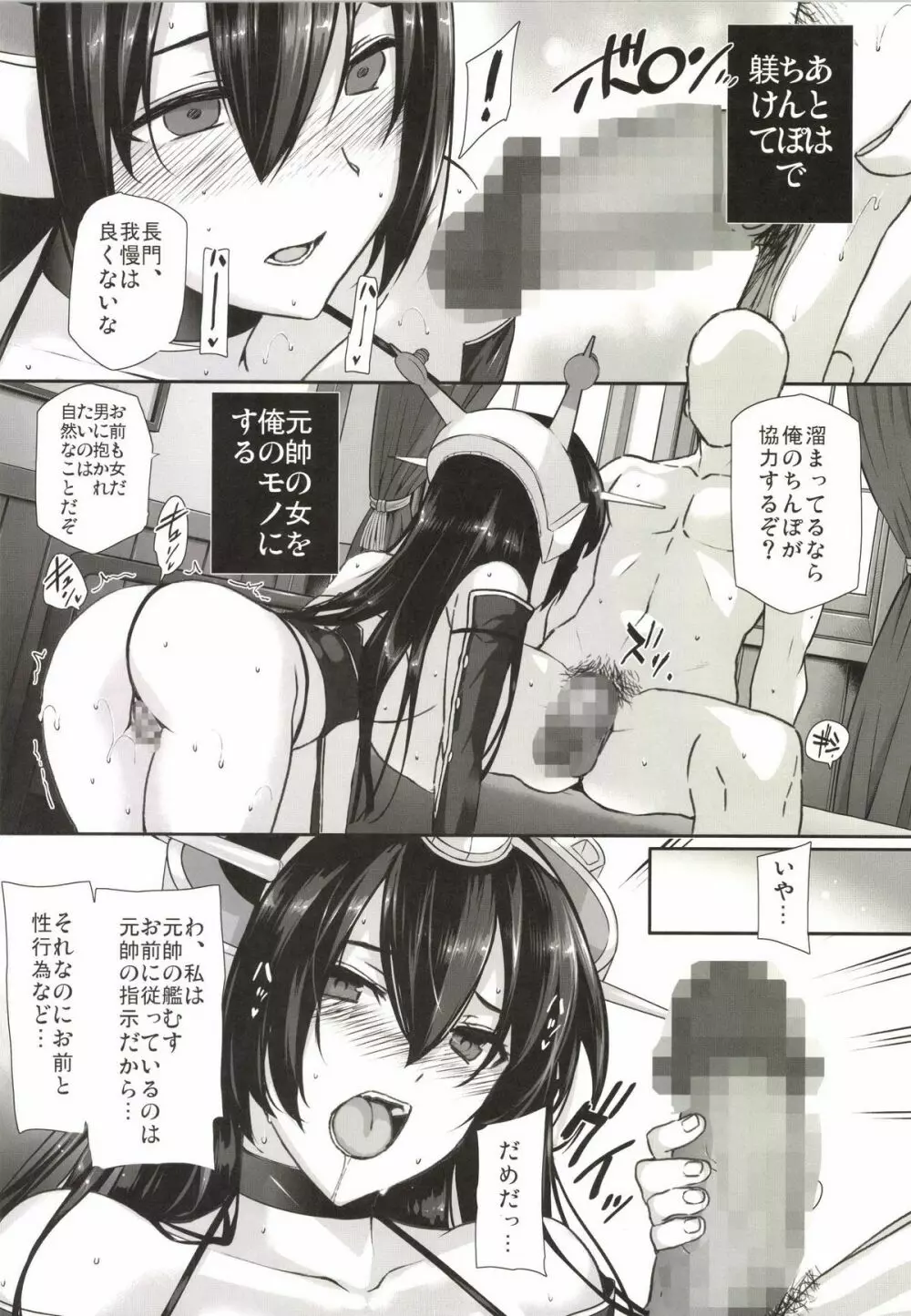 堕落戦艦 -男を知らなかった艦娘達- Page.14