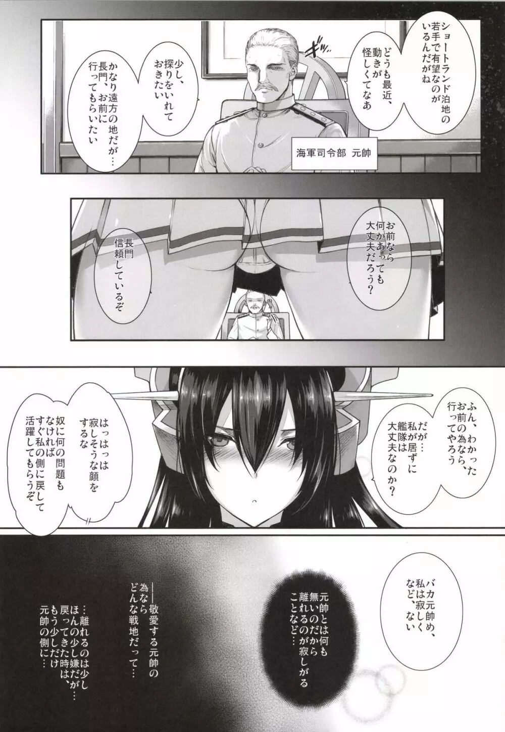 堕落戦艦 -男を知らなかった艦娘達- Page.5