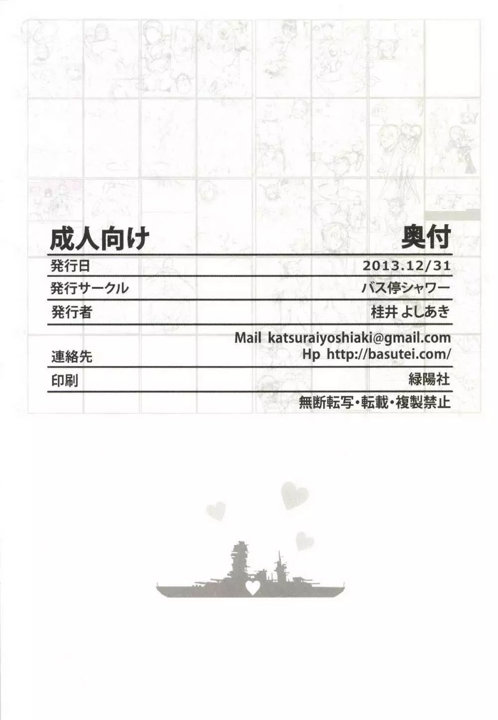 堕落戦艦 -男を知らなかった艦娘達- Page.50