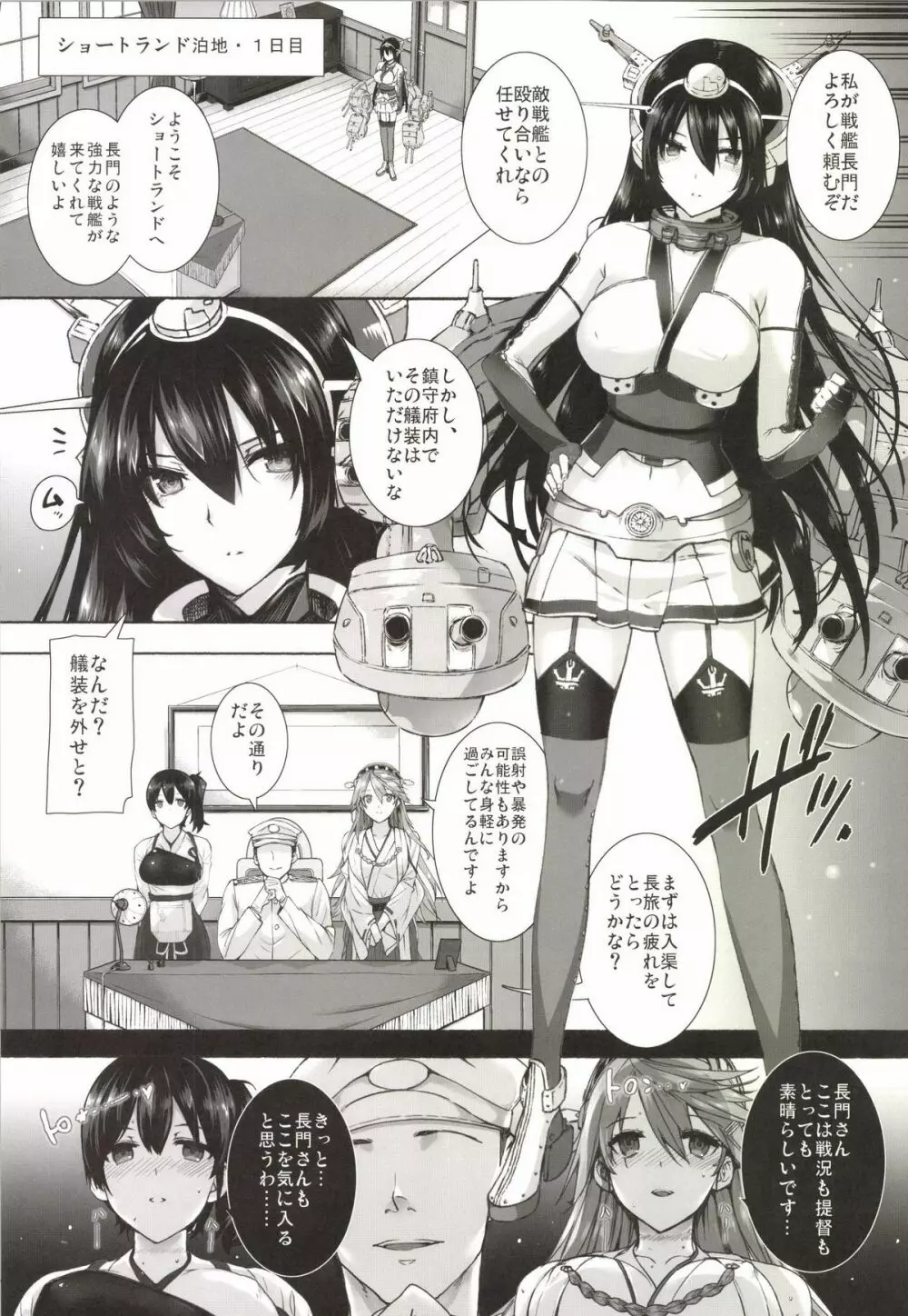 堕落戦艦 -男を知らなかった艦娘達- Page.6