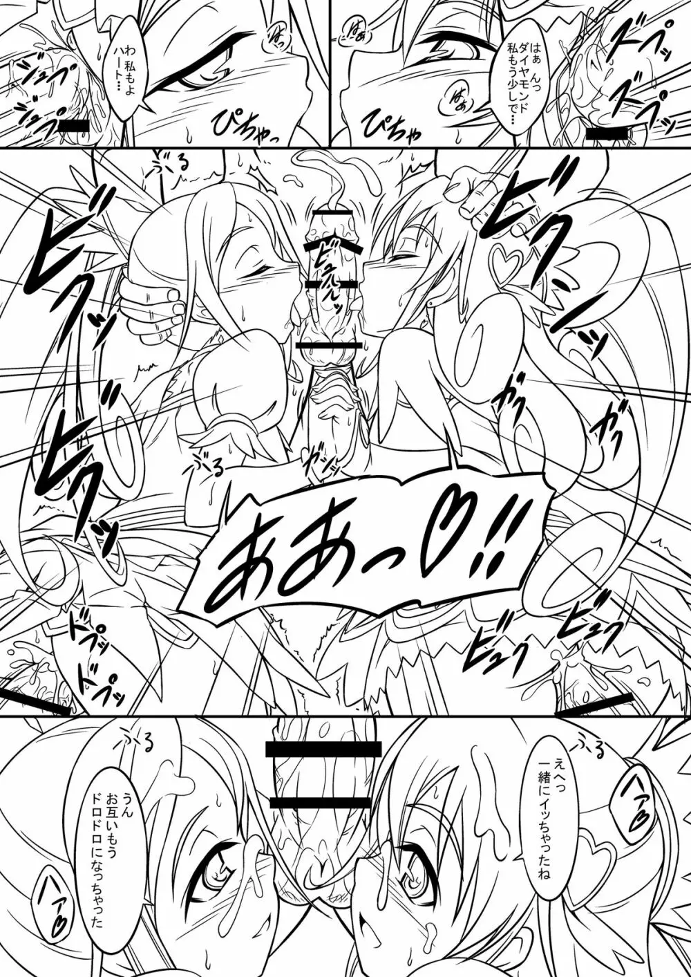 プリキュア特訓中! Page.15