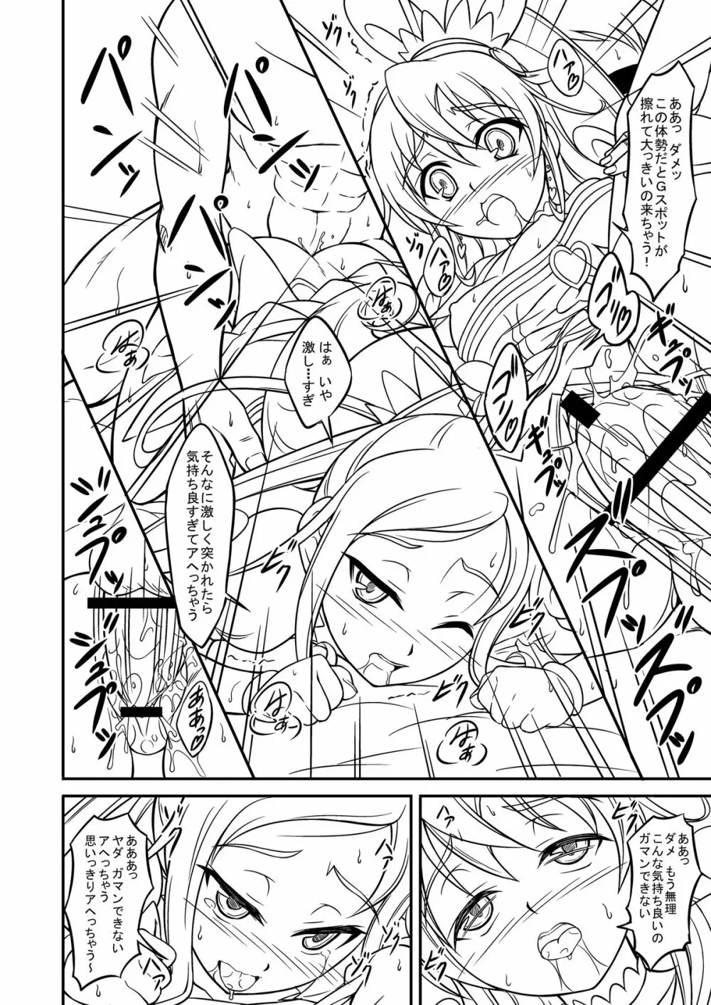 プリキュア特訓中! Page.18