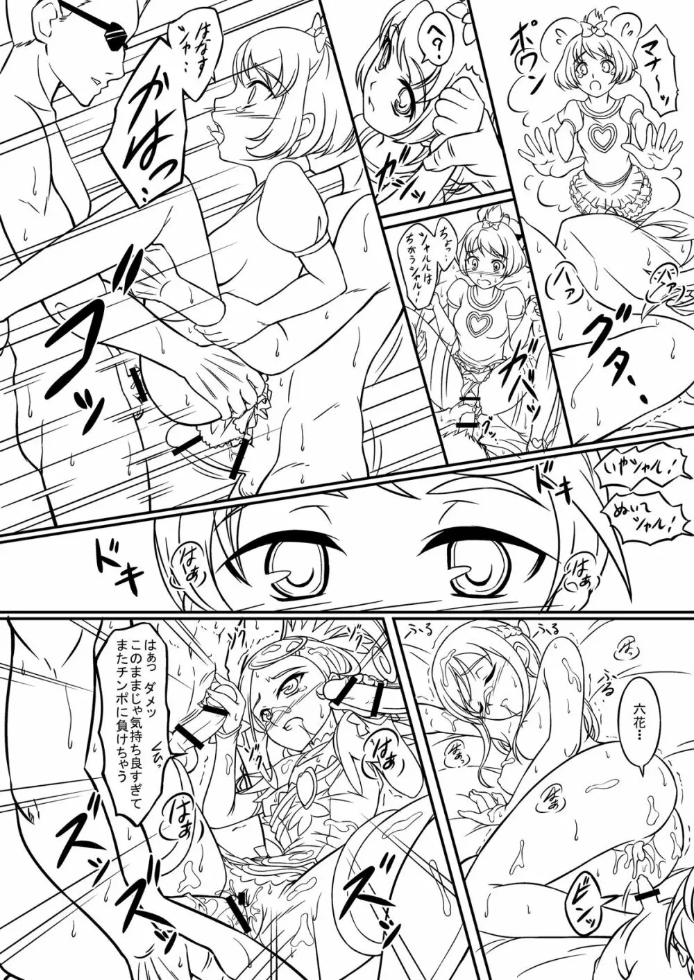 プリキュア特訓中! Page.20