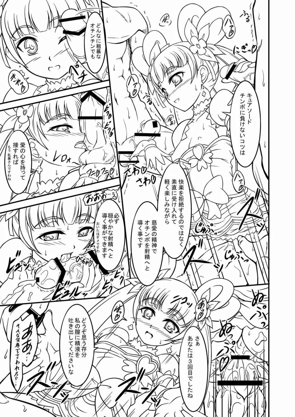 プリキュア特訓中! Page.21